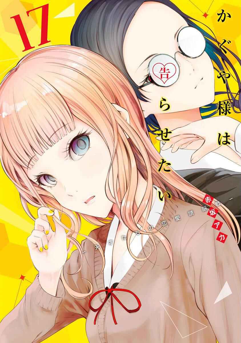 Page 1 Chapter 171.5 Kaguya-sama wa Kokurasetai: Tensai-tachi no Renai Zunousen