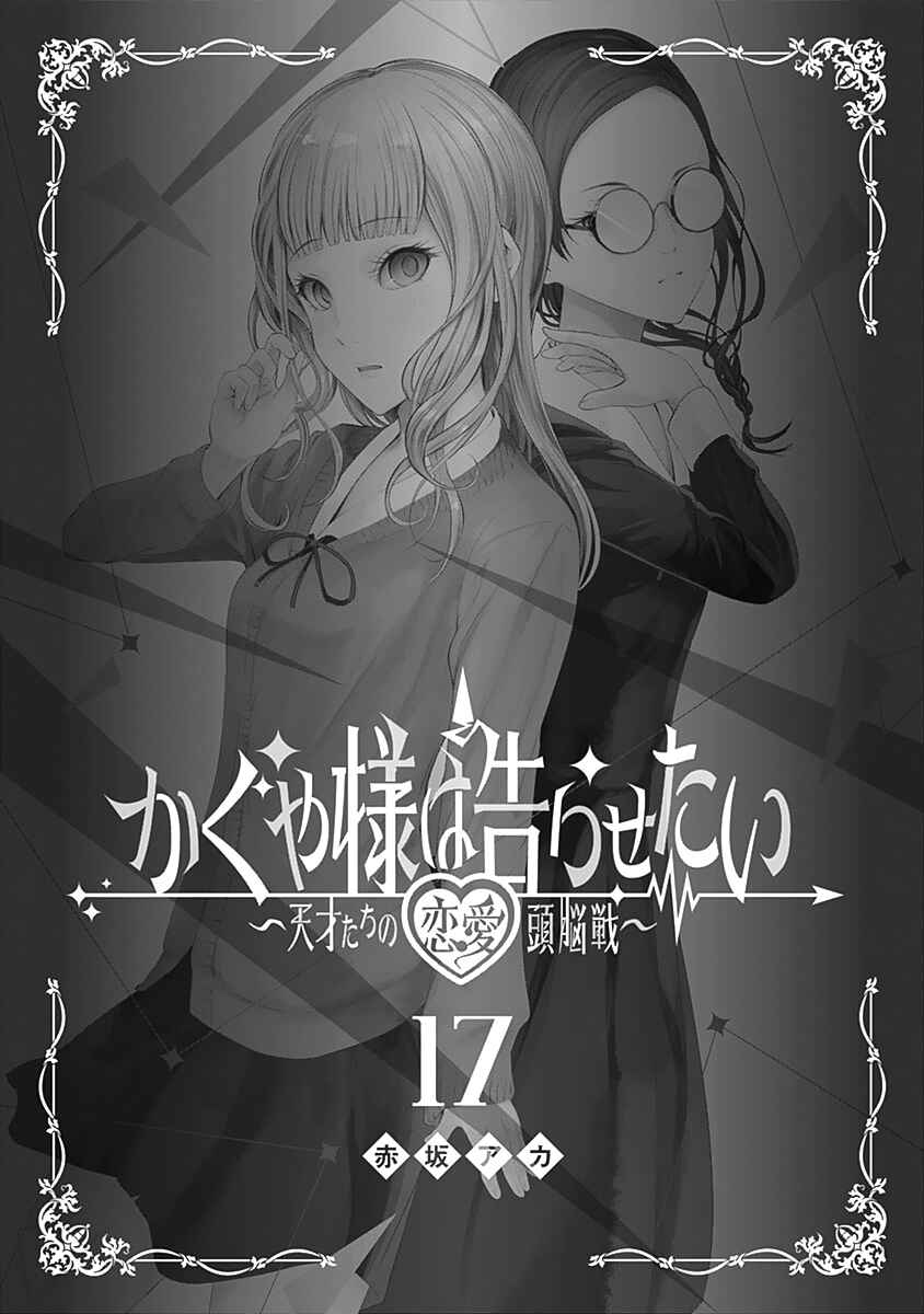 Page 2 Chapter 171.5 Kaguya-sama wa Kokurasetai: Tensai-tachi no Renai Zunousen