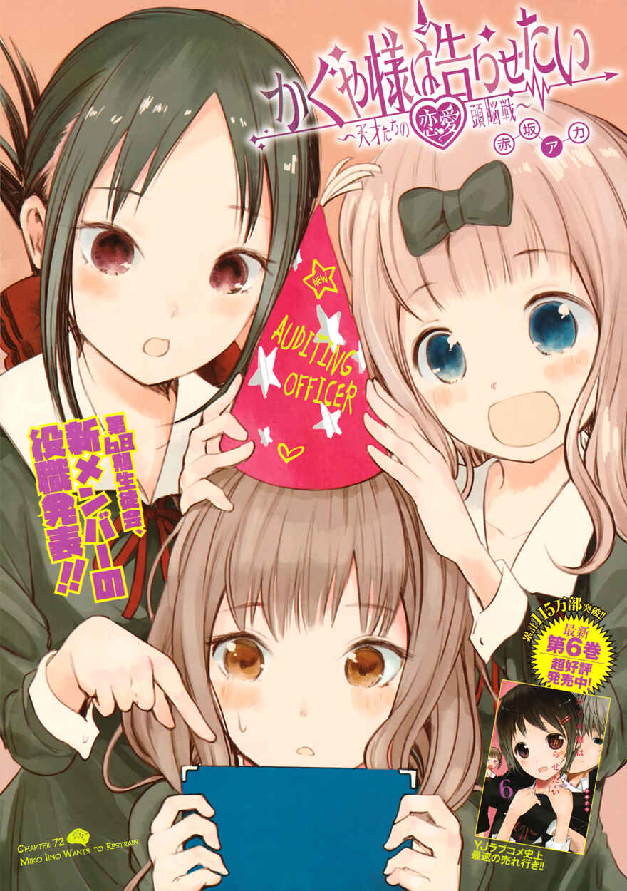 Page 1 Chapter 72 Kaguya-sama wa Kokurasetai: Tensai-tachi no Renai Zunousen
