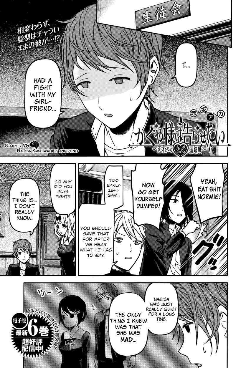 Page 1 Chapter 76 Kaguya-sama wa Kokurasetai: Tensai-tachi no Renai Zunousen