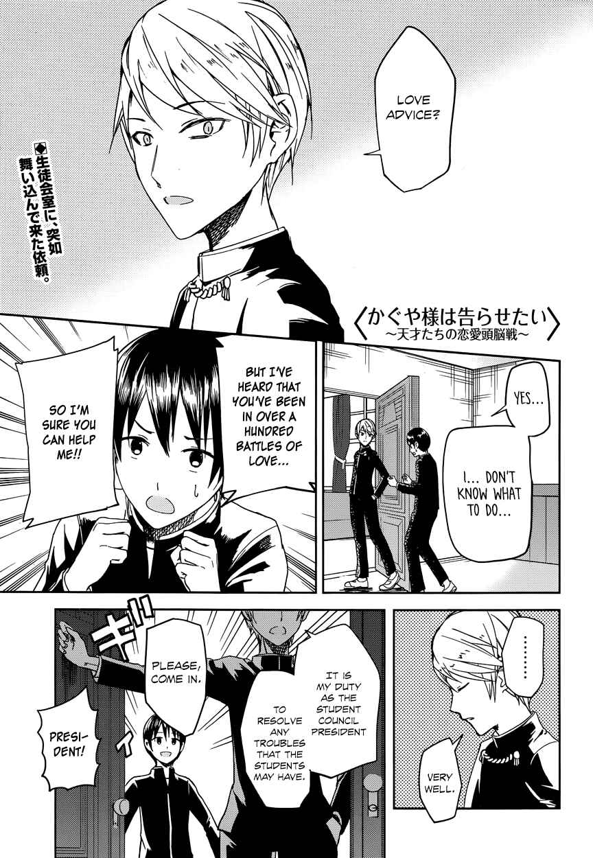 Page 1 Chapter 6 Kaguya-sama wa Kokurasetai: Tensai-tachi no Renai Zunousen