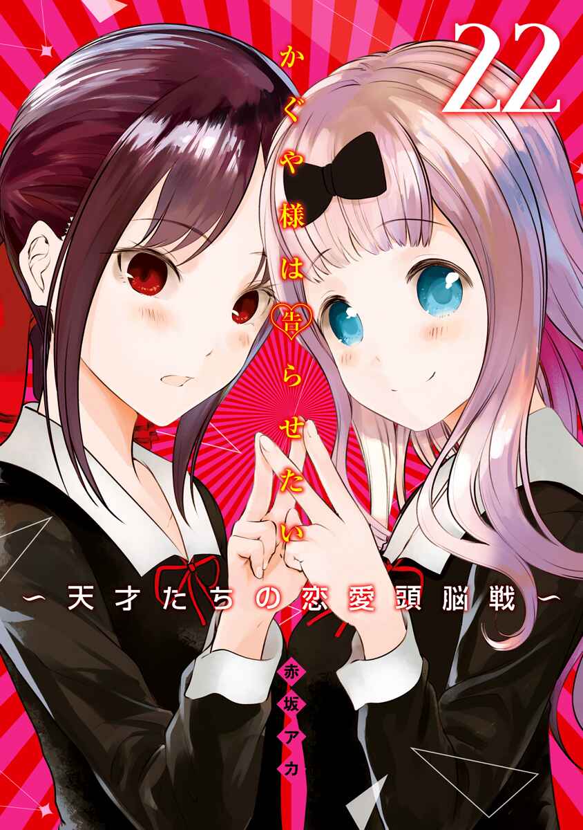 Page 1 Chapter 221.5 Kaguya-sama wa Kokurasetai: Tensai-tachi no Renai Zunousen