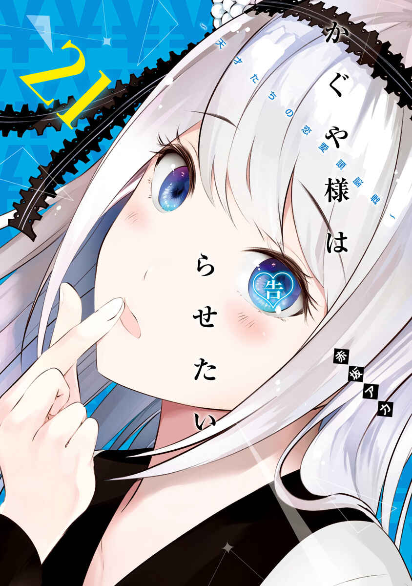 Page 1 Chapter 211.5 Kaguya-sama wa Kokurasetai: Tensai-tachi no Renai Zunousen