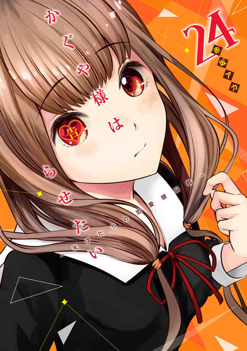 Page 1 Chapter 241.5 Kaguya-sama wa Kokurasetai: Tensai-tachi no Renai Zunousen