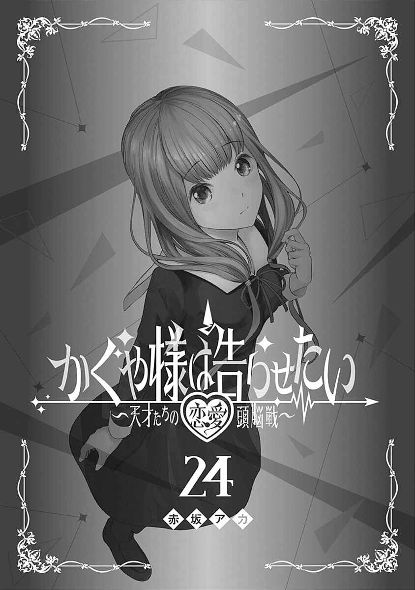 Page 2 Chapter 241.5 Kaguya-sama wa Kokurasetai: Tensai-tachi no Renai Zunousen
