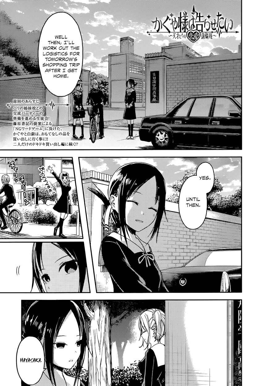 Page 1 Chapter 19 Kaguya-sama wa Kokurasetai: Tensai-tachi no Renai Zunousen