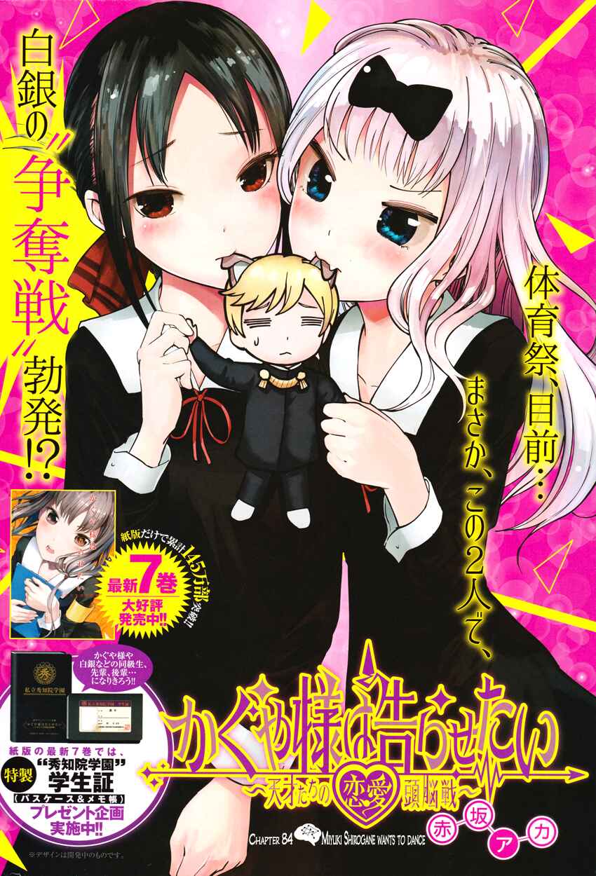 Page 2 Chapter 84 Kaguya-sama wa Kokurasetai: Tensai-tachi no Renai Zunousen