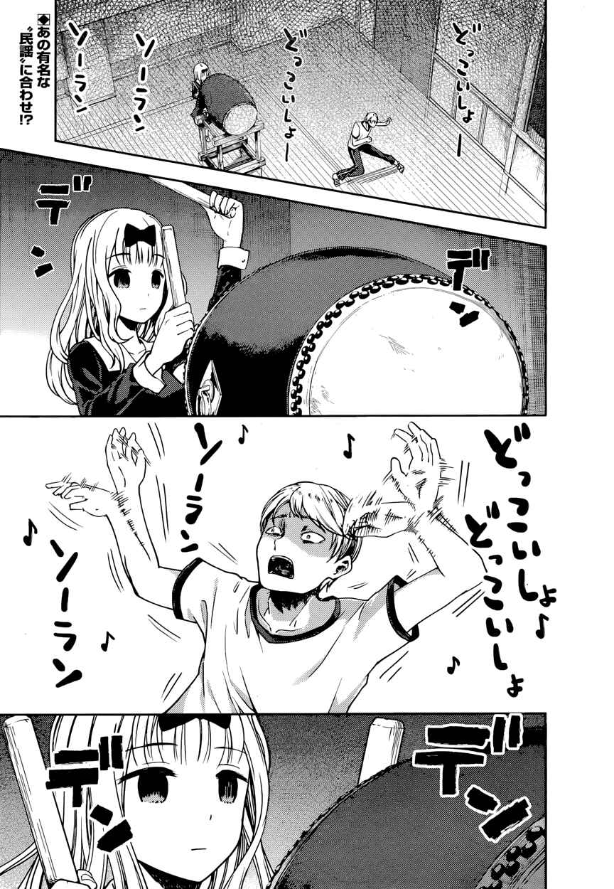 Page 3 Chapter 84 Kaguya-sama wa Kokurasetai: Tensai-tachi no Renai Zunousen