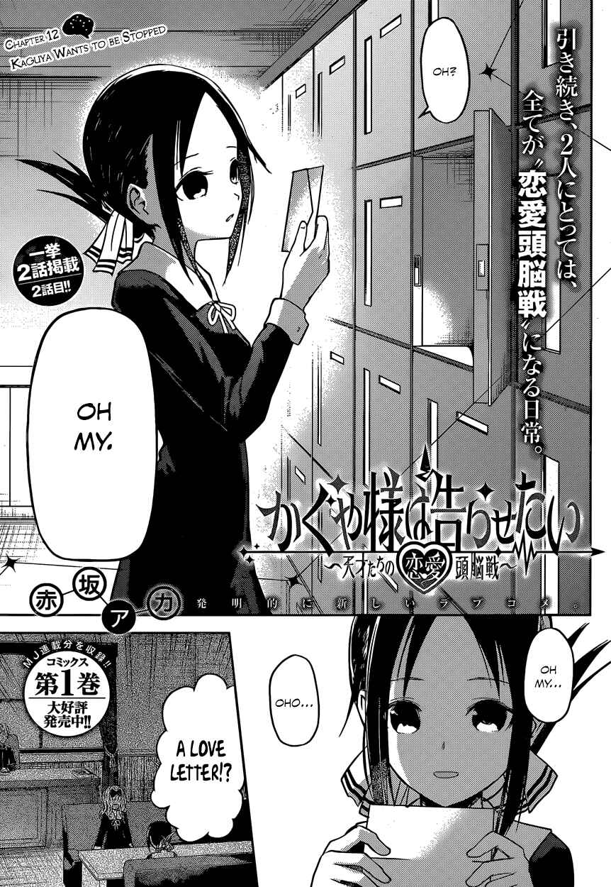 Page 1 Chapter 12 Kaguya-sama wa Kokurasetai: Tensai-tachi no Renai Zunousen