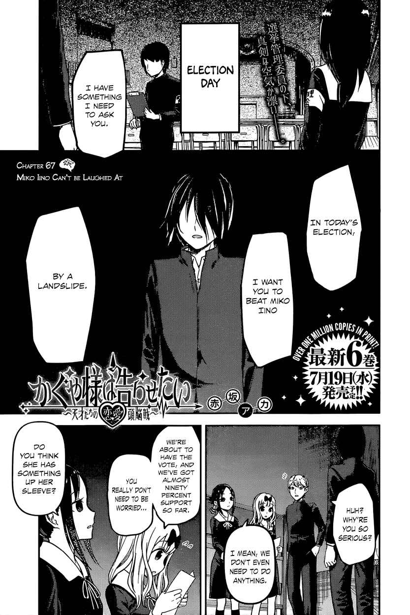 Page 1 Chapter 67 Kaguya-sama wa Kokurasetai: Tensai-tachi no Renai Zunousen