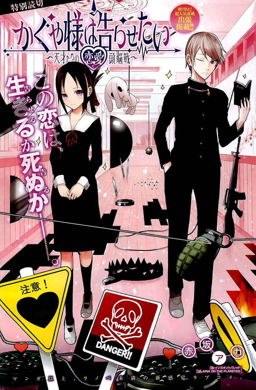 Page 1 Chapter 5.5 Kaguya-sama wa Kokurasetai: Tensai-tachi no Renai Zunousen