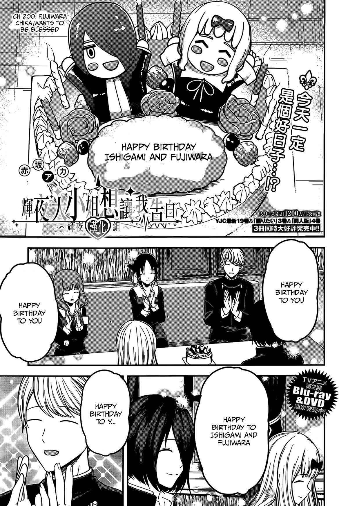 Page 1 Chapter 200 Kaguya-sama wa Kokurasetai: Tensai-tachi no Renai Zunousen