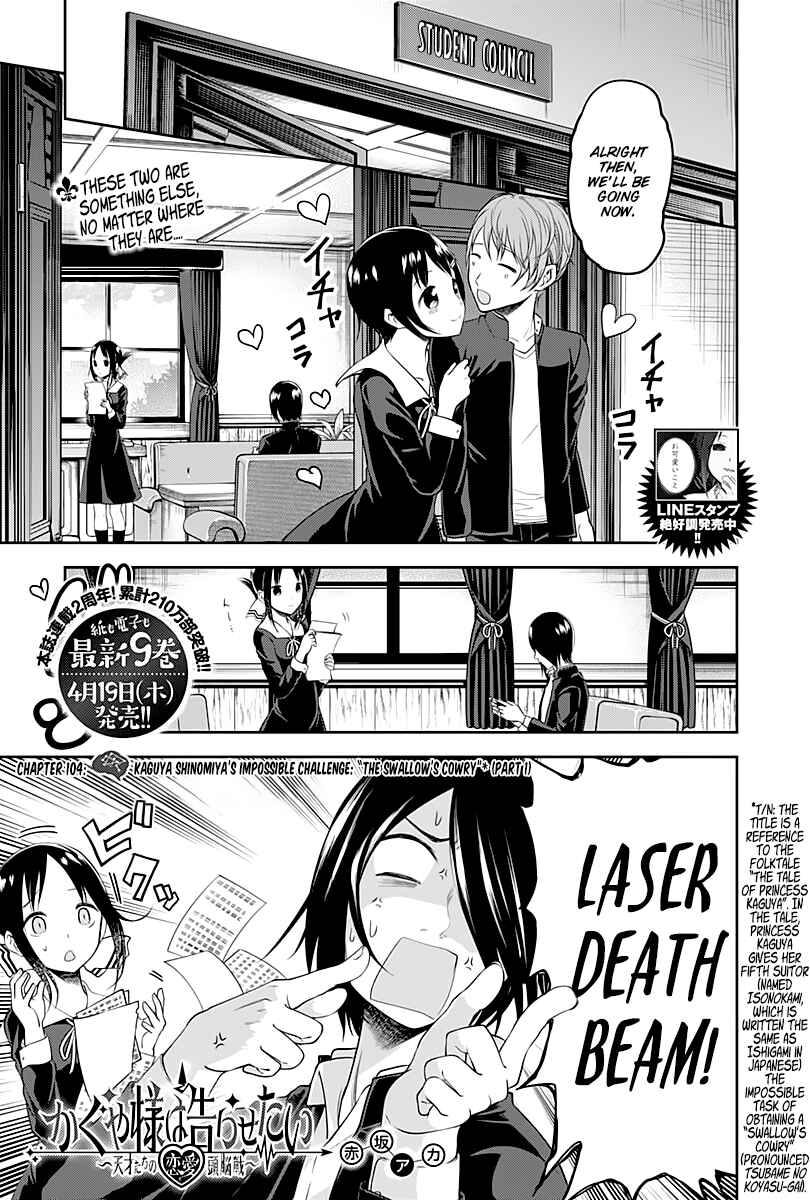 Page 1 Chapter 104 Kaguya-sama wa Kokurasetai: Tensai-tachi no Renai Zunousen