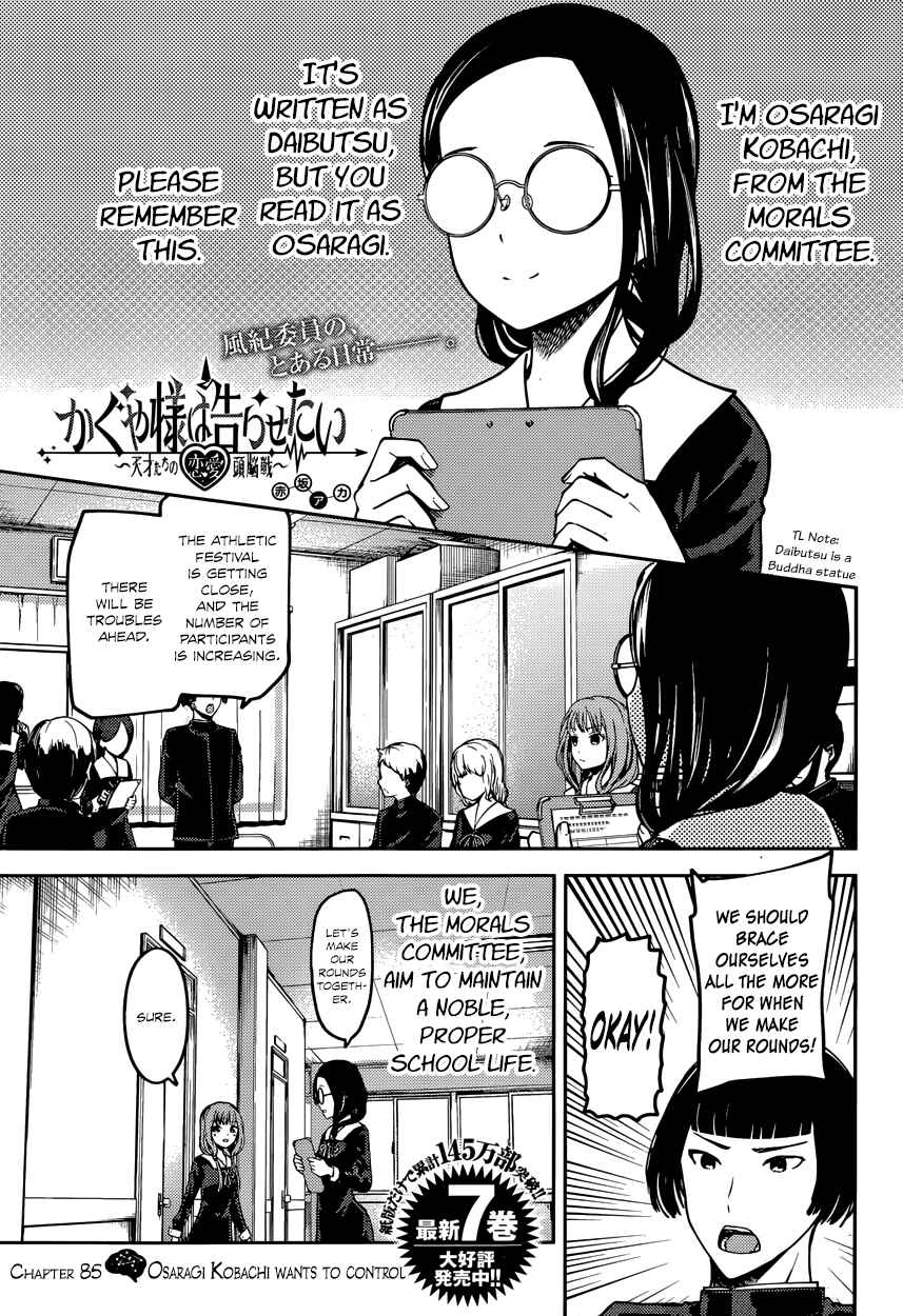 Page 1 Chapter 85 Kaguya-sama wa Kokurasetai: Tensai-tachi no Renai Zunousen