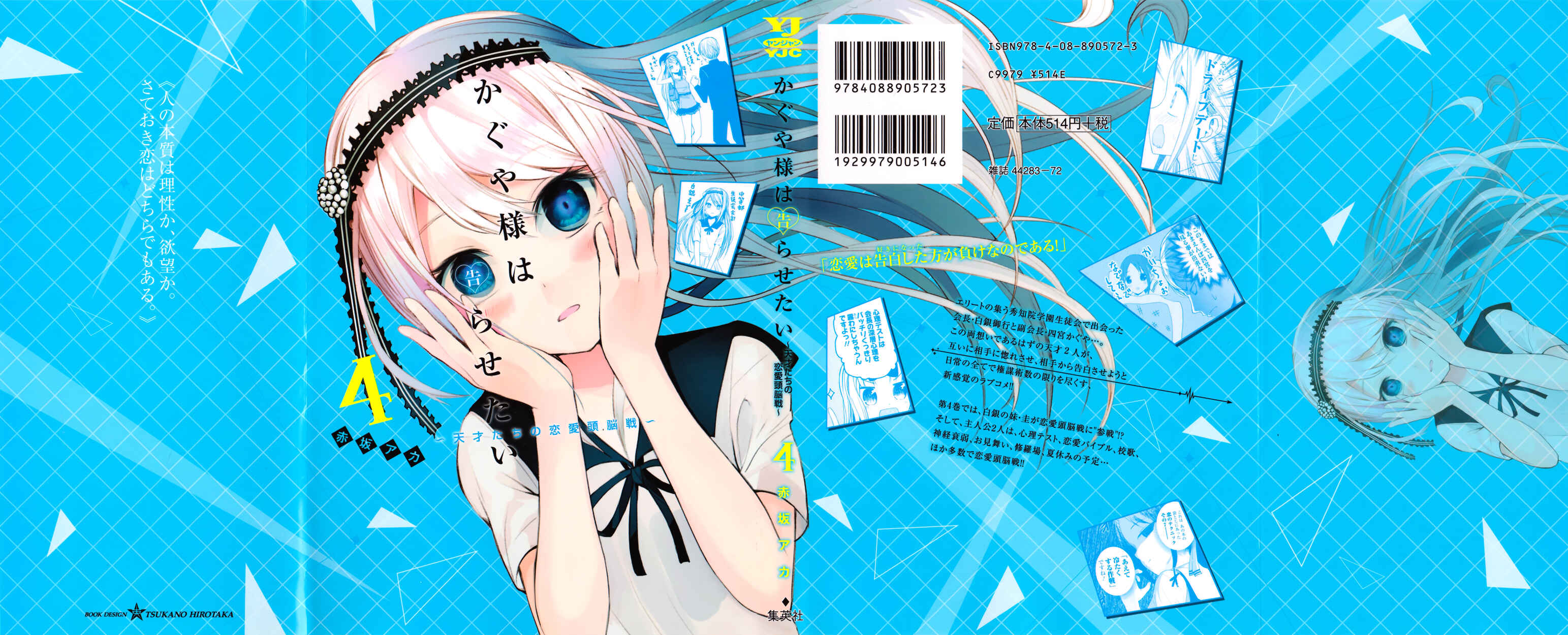 Page 1 Chapter 40.5 Kaguya-sama wa Kokurasetai: Tensai-tachi no Renai Zunousen