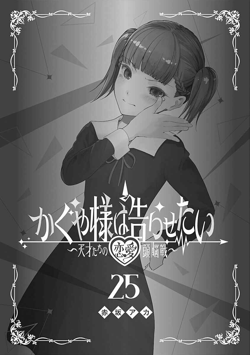 Page 2 Chapter 251.5 Kaguya-sama wa Kokurasetai: Tensai-tachi no Renai Zunousen