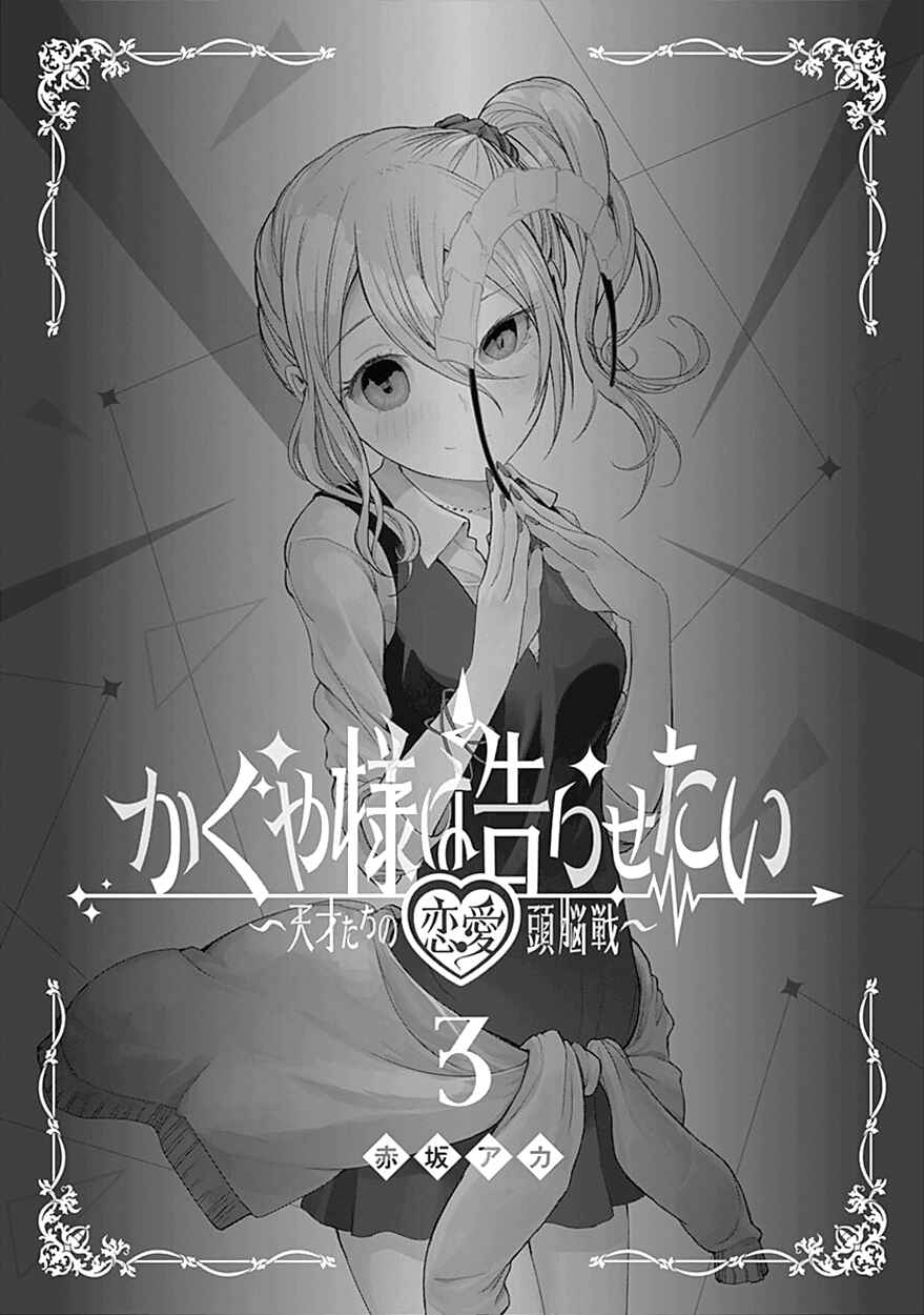 Page 4 Chapter 30.5 Kaguya-sama wa Kokurasetai: Tensai-tachi no Renai Zunousen