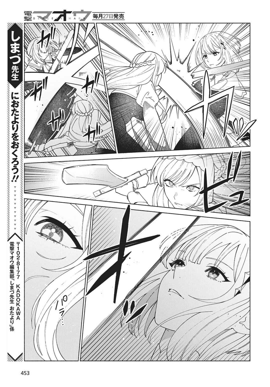 Page 25 Chapter 5 Seijo Sensei no Mahou wa Susunderu!