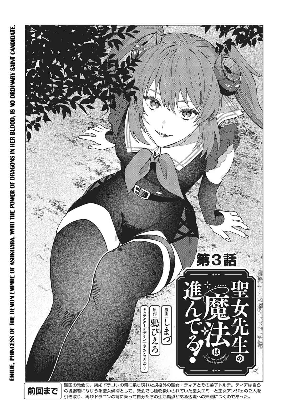 Page 1 Chapter 3 Seijo Sensei no Mahou wa Susunderu!