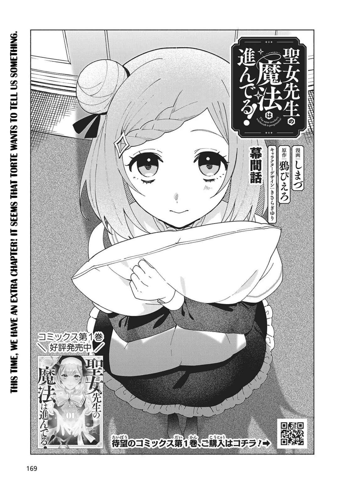 Page 1 Chapter 5.5 Seijo Sensei no Mahou wa Susunderu!
