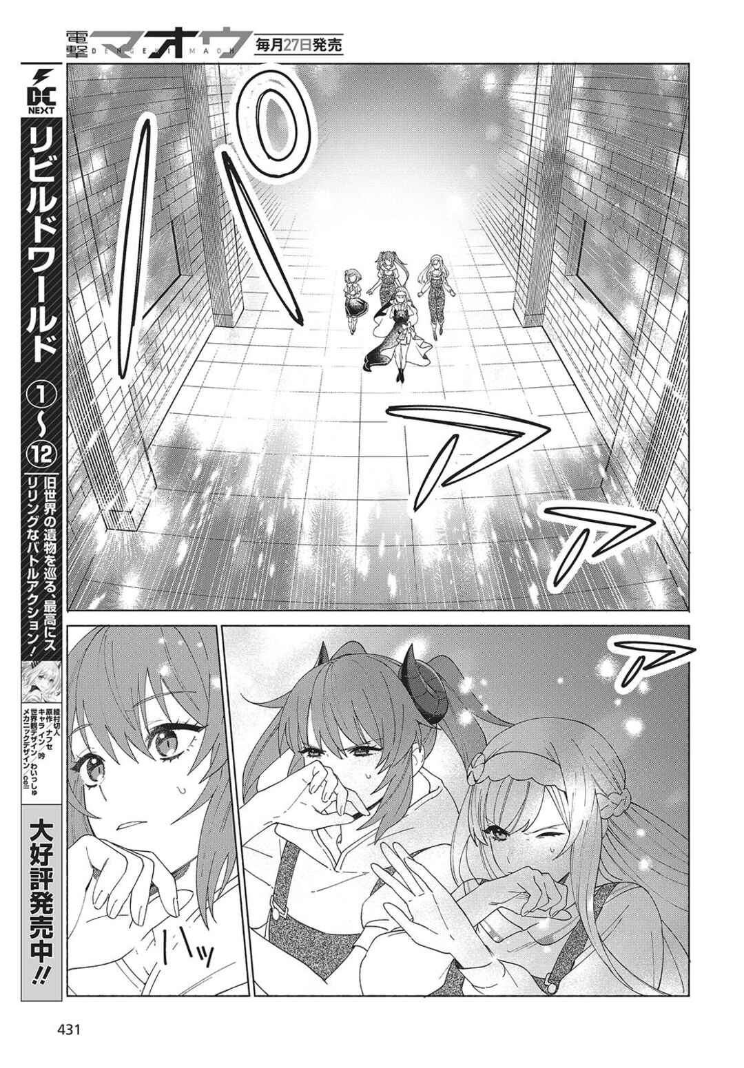 Page 7 Chapter 4 Seijo Sensei no Mahou wa Susunderu!