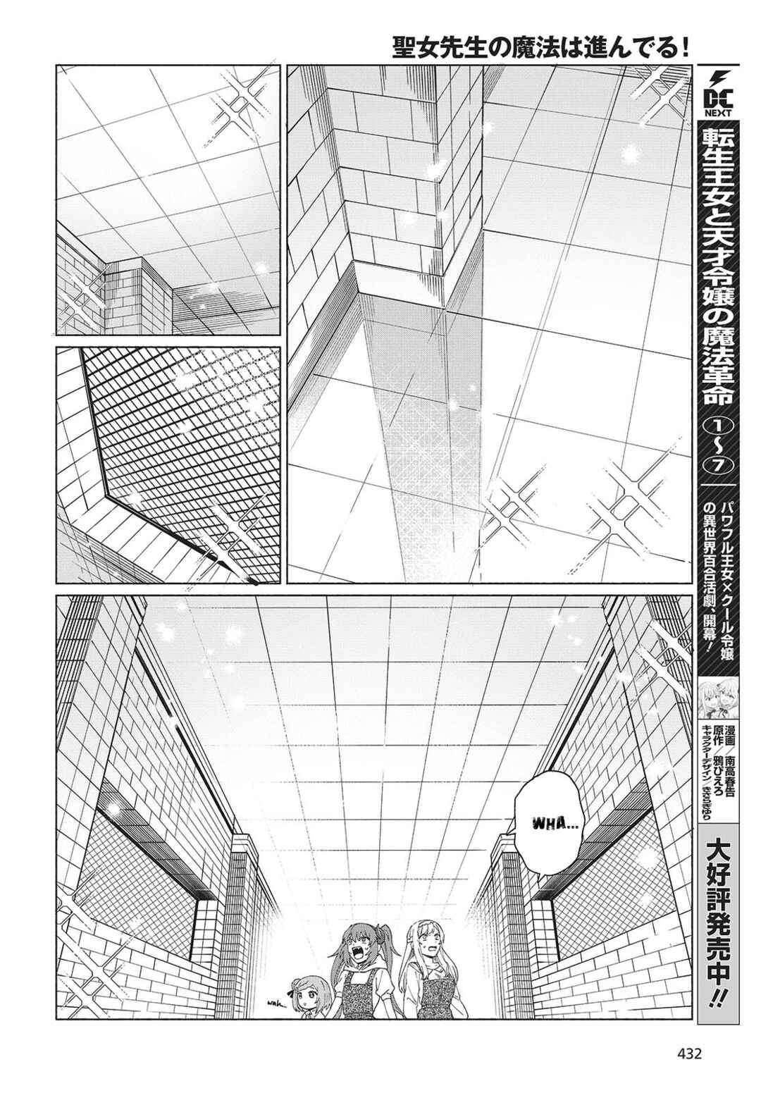 Page 8 Chapter 4 Seijo Sensei no Mahou wa Susunderu!