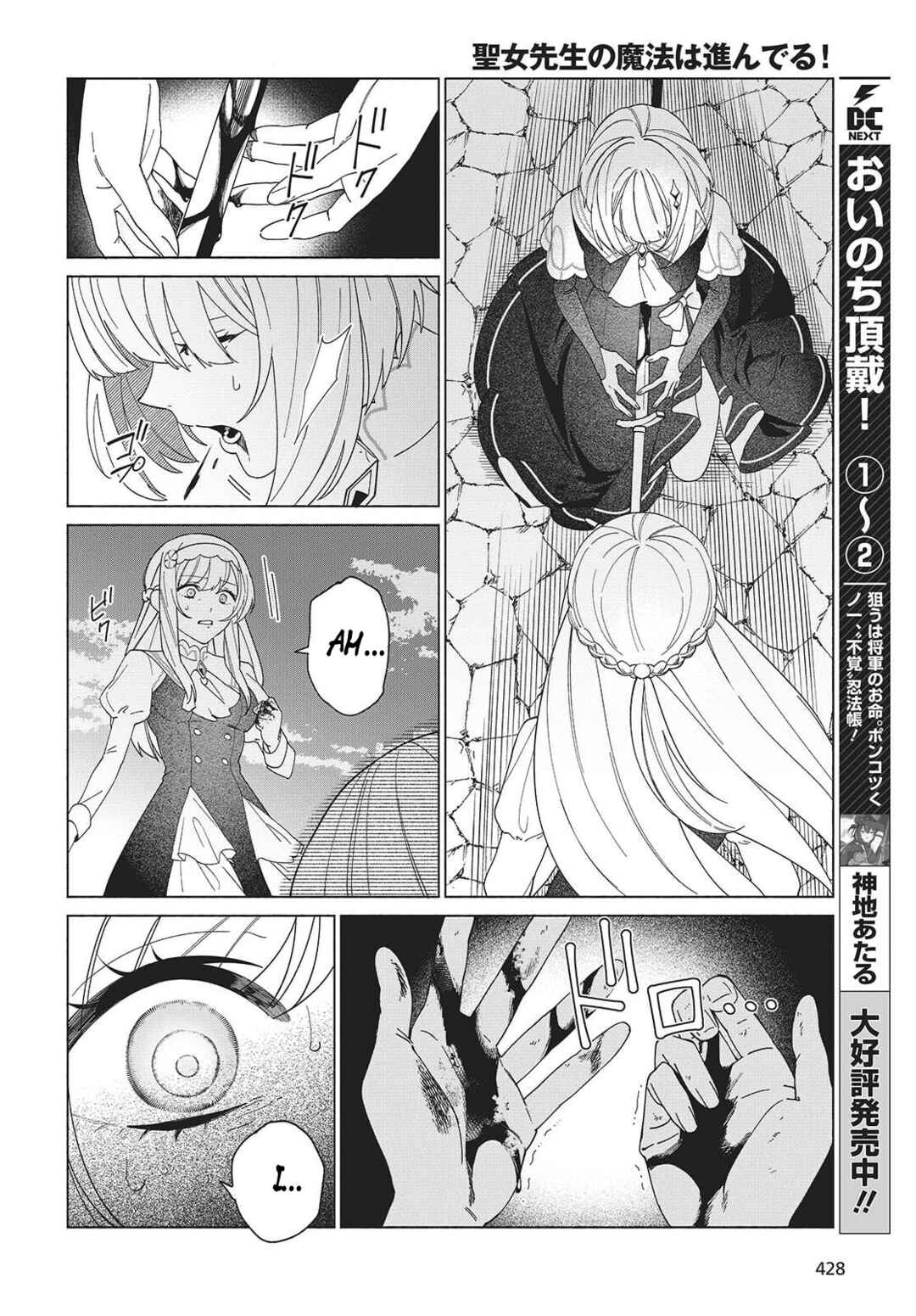 Page 10 Chapter 6 Seijo Sensei no Mahou wa Susunderu!