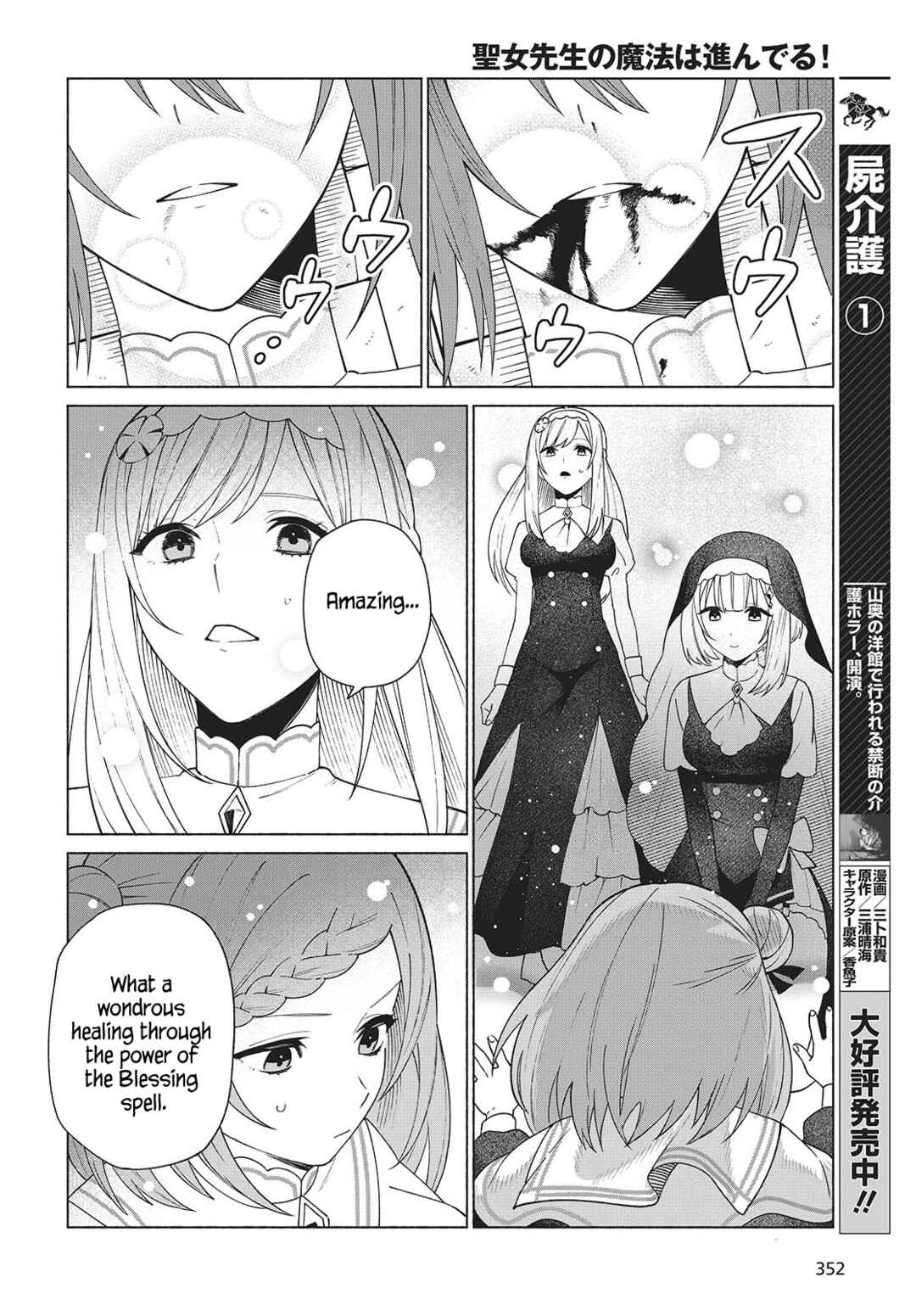 Page 22 Chapter 2 Seijo Sensei no Mahou wa Susunderu!