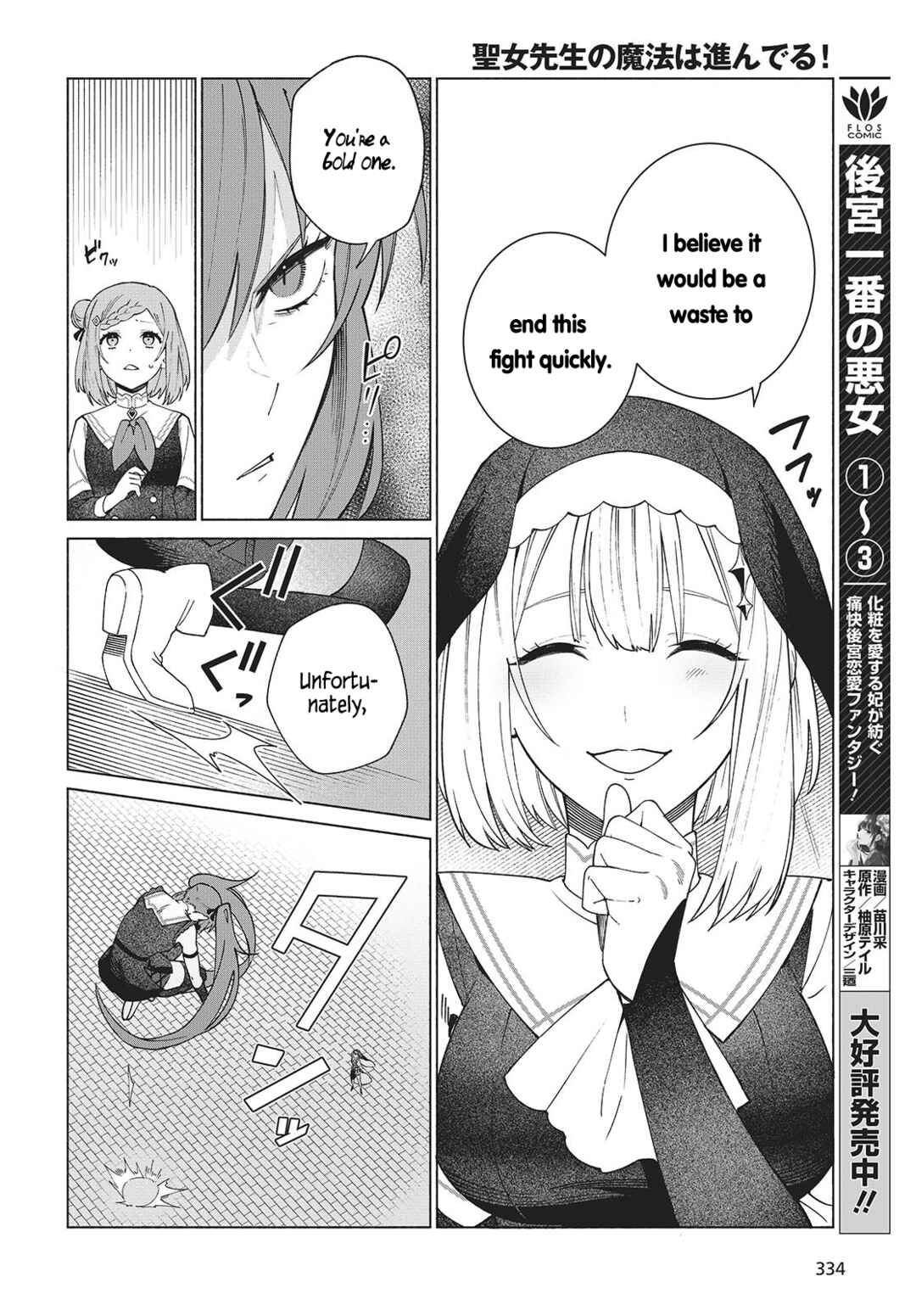 Page 4 Chapter 2 Seijo Sensei no Mahou wa Susunderu!