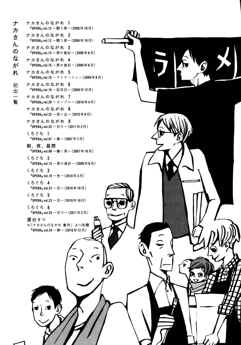 Page 14 Chapter 19 Naka-san no Nagare