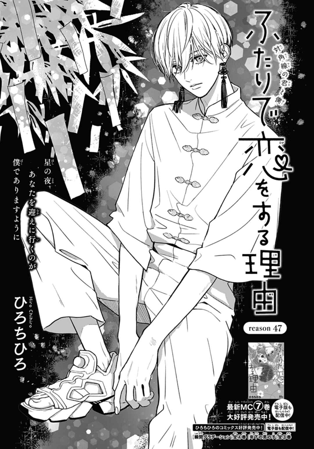 Page 2 Chapter 47 Futari de Koi wo suru Riyuu
