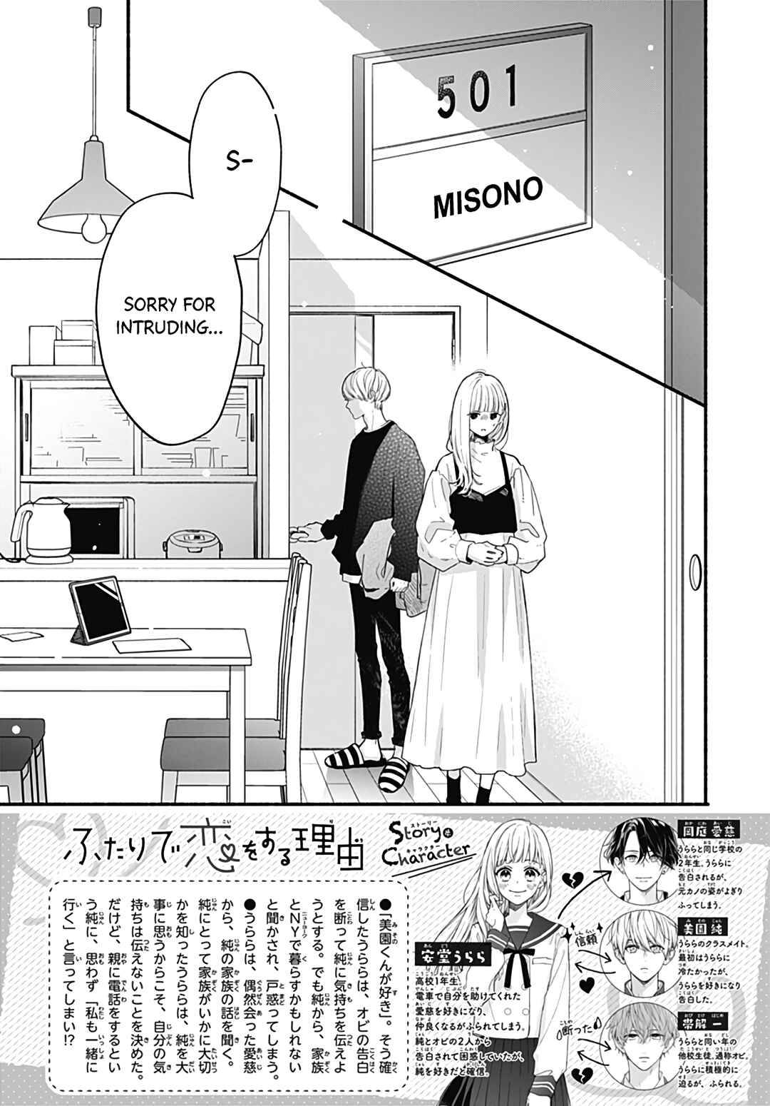 Page 6 Chapter 62 Futari de Koi wo suru Riyuu