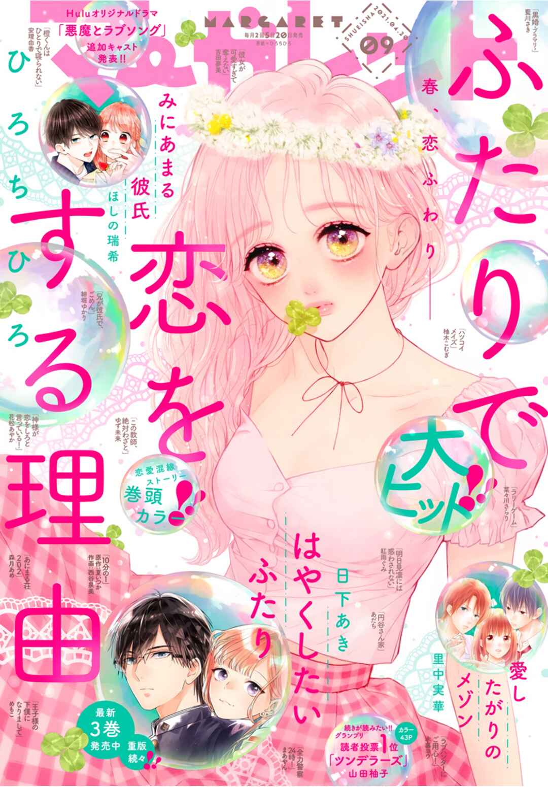 Page 2 Chapter 43 Futari de Koi wo suru Riyuu