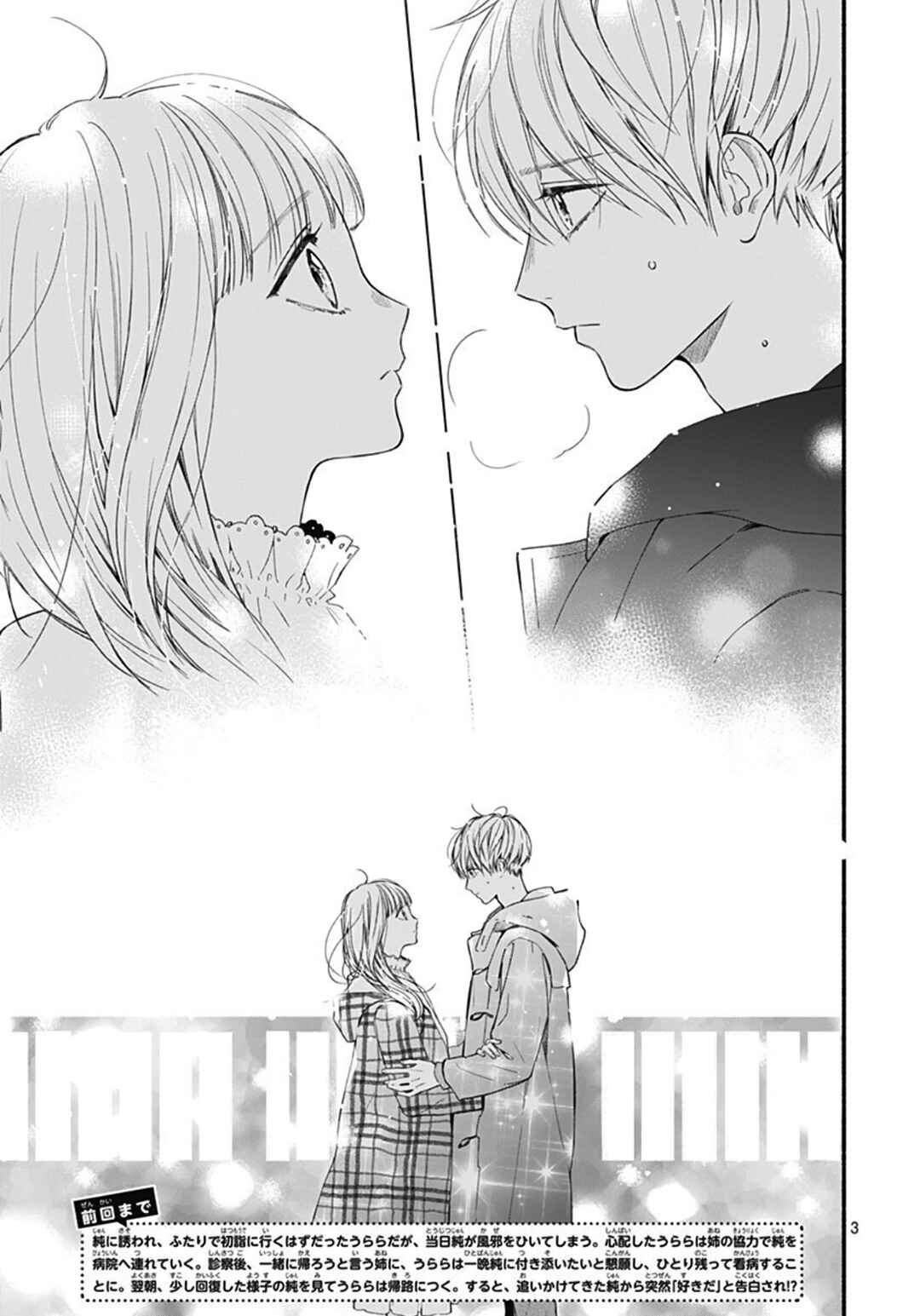 Page 6 Chapter 43 Futari de Koi wo suru Riyuu