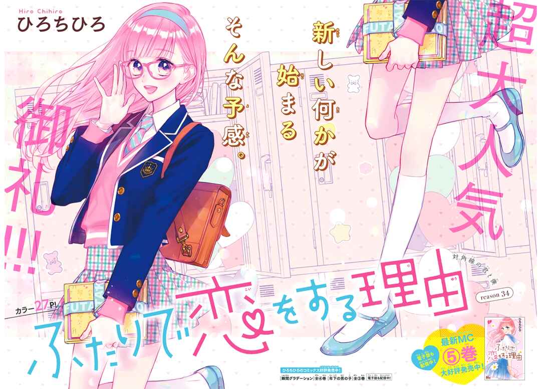 Page 2 Chapter 34 Futari de Koi wo suru Riyuu