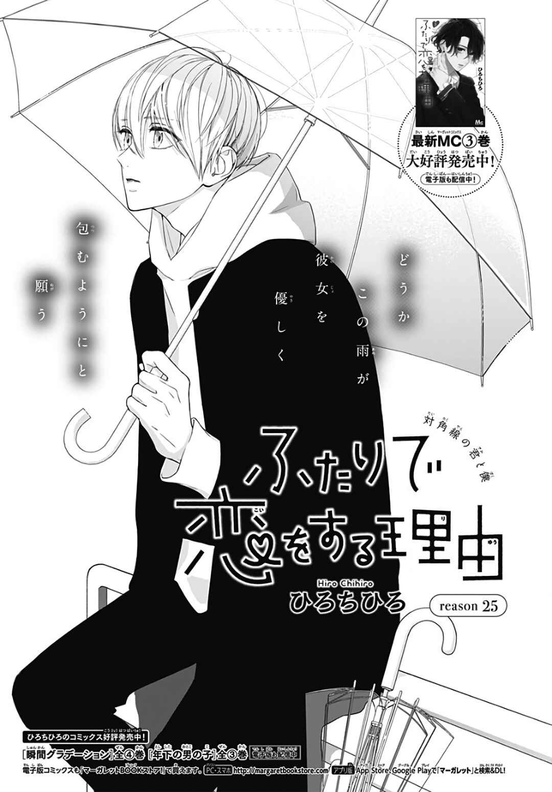 Page 2 Chapter 25 Futari de Koi wo suru Riyuu