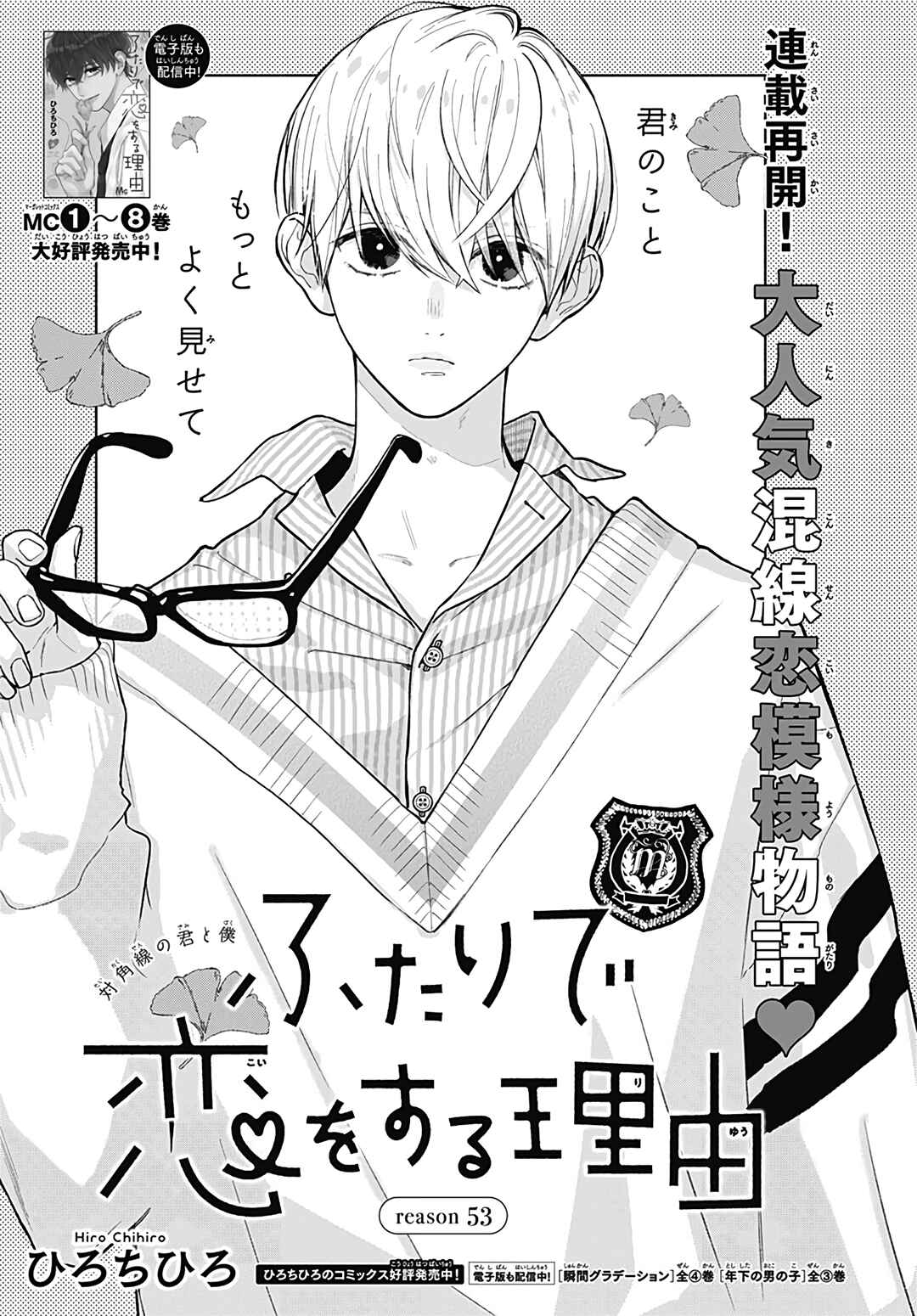 Page 2 Chapter 53 Futari de Koi wo suru Riyuu