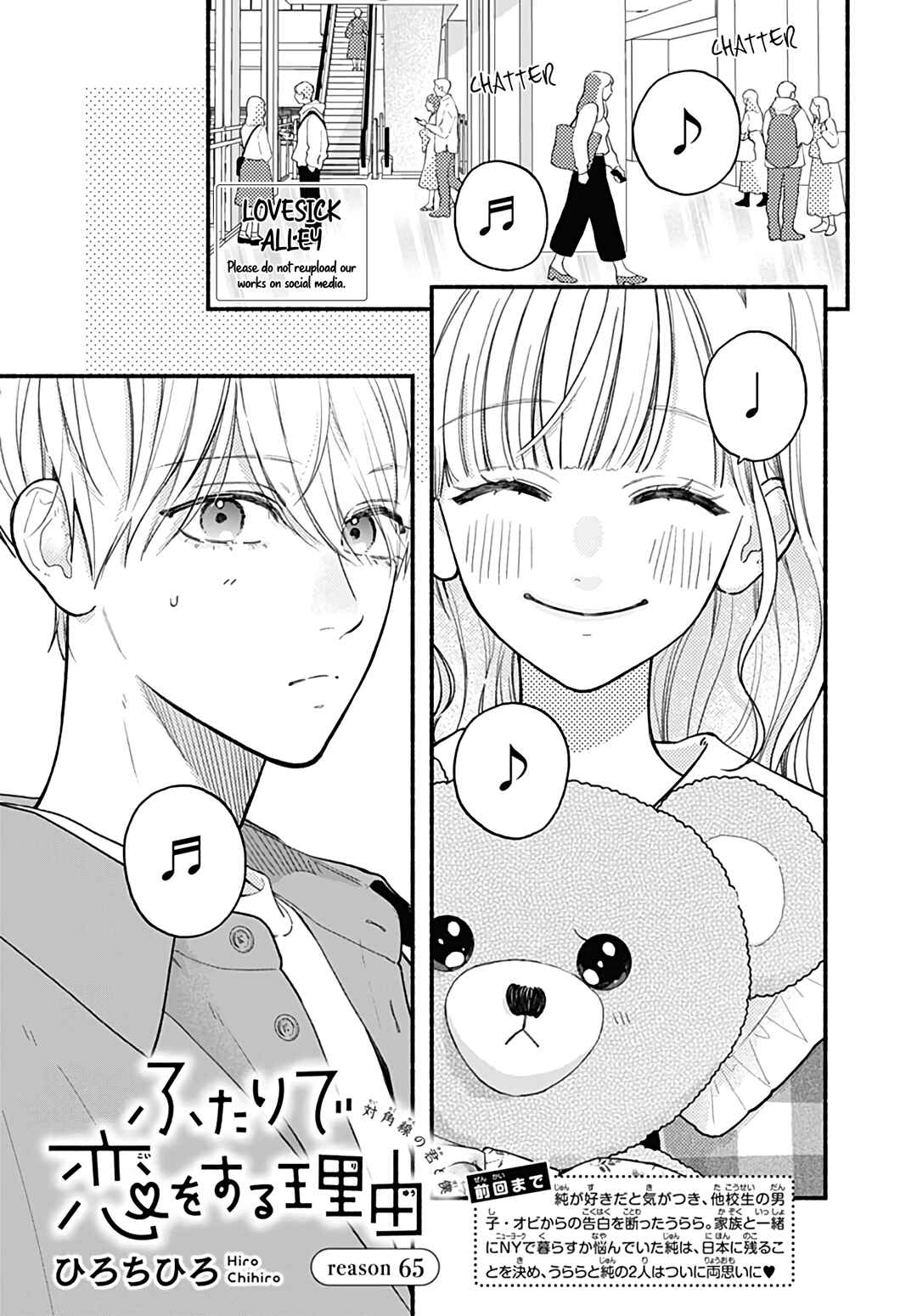 Page 3 Chapter 65 Futari de Koi wo suru Riyuu