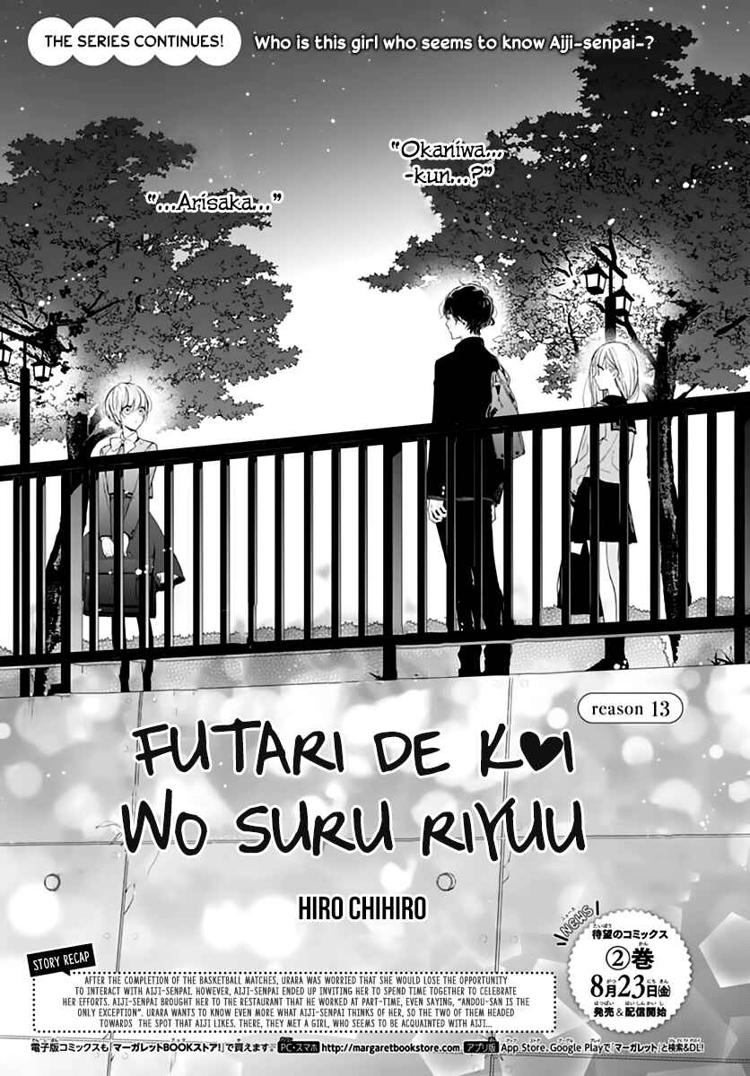 Page 3 Chapter 13 Futari de Koi wo suru Riyuu