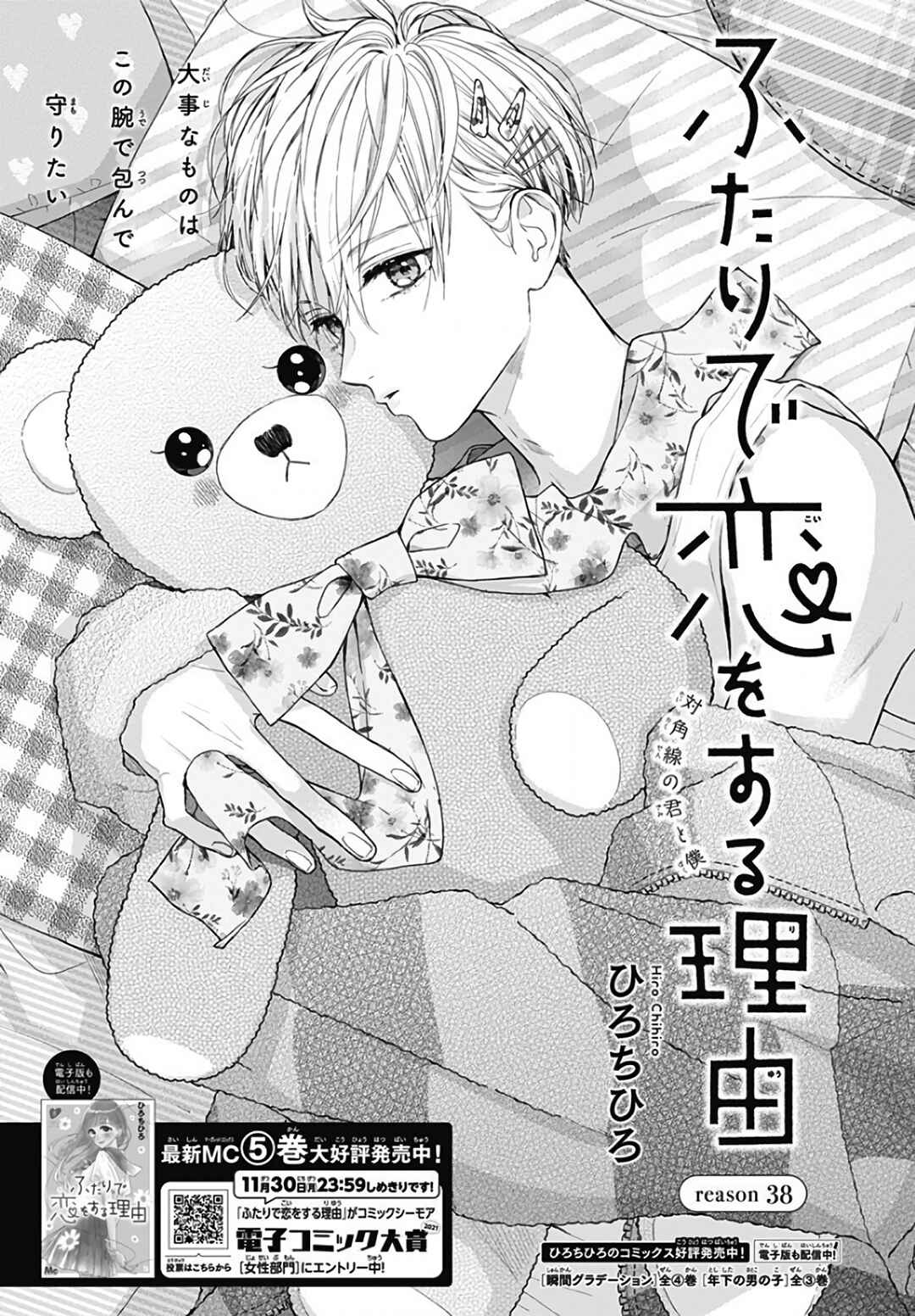 Page 2 Chapter 38 Futari de Koi wo suru Riyuu
