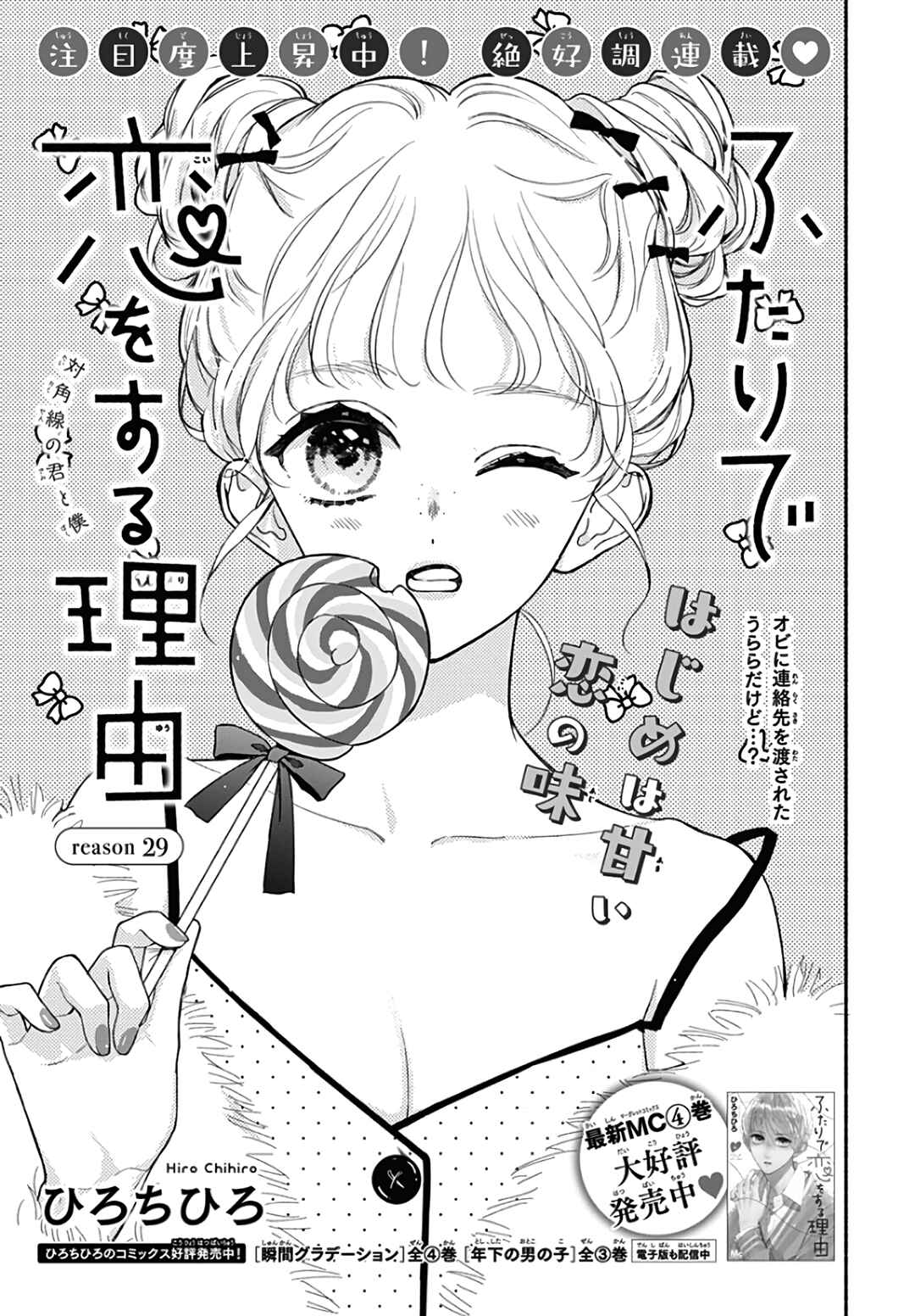 Page 2 Chapter 29 Futari de Koi wo suru Riyuu