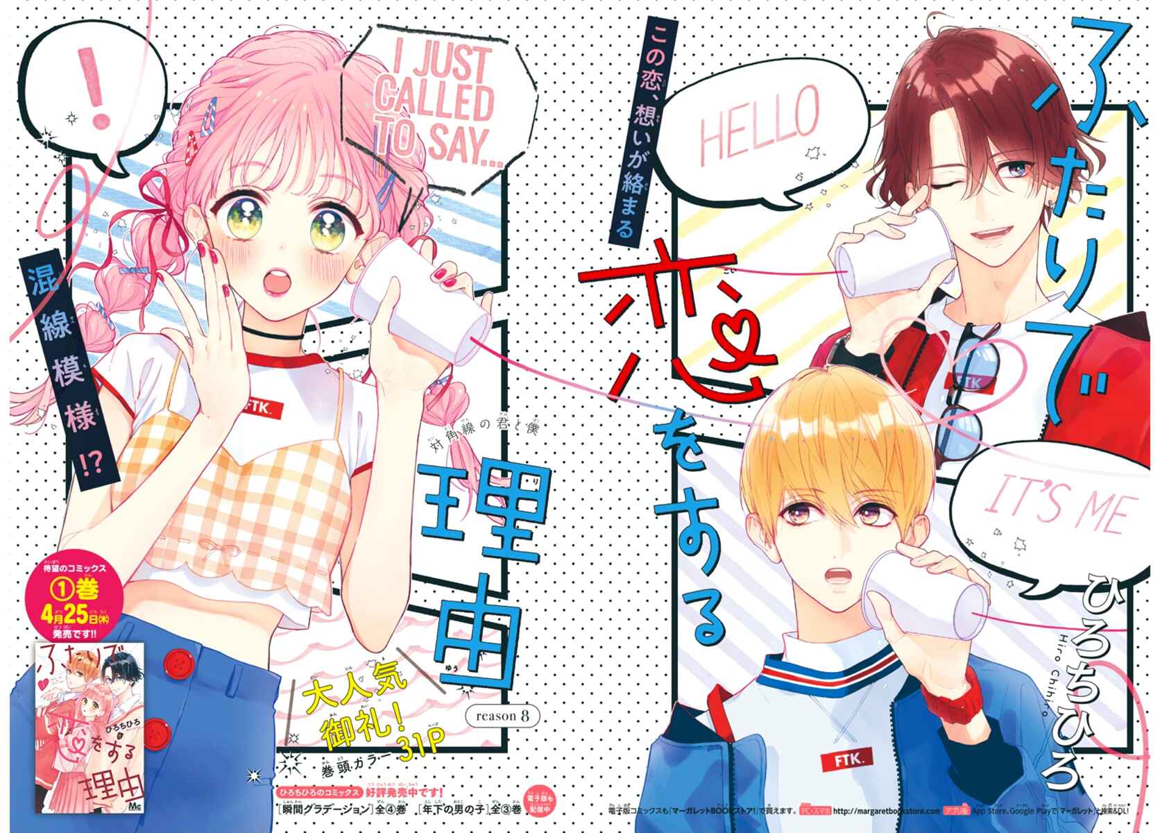 Page 4 Chapter 8 Futari de Koi wo suru Riyuu