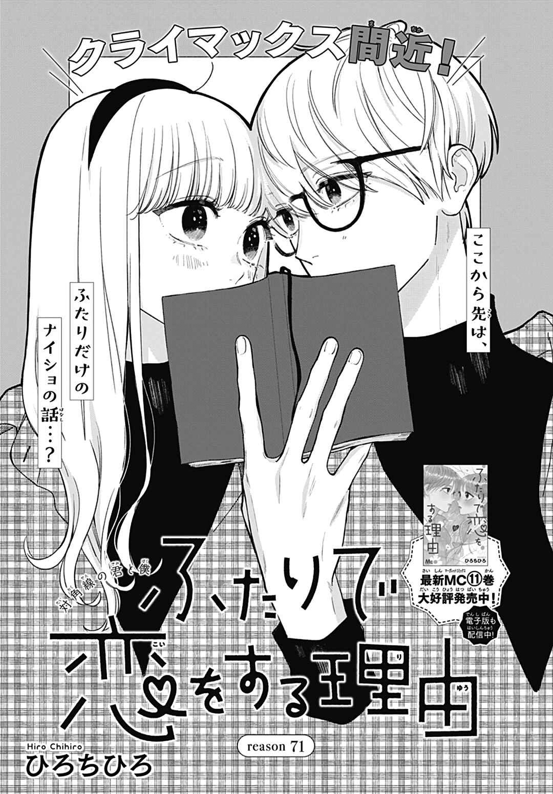 Page 2 Chapter 71 Futari de Koi wo suru Riyuu