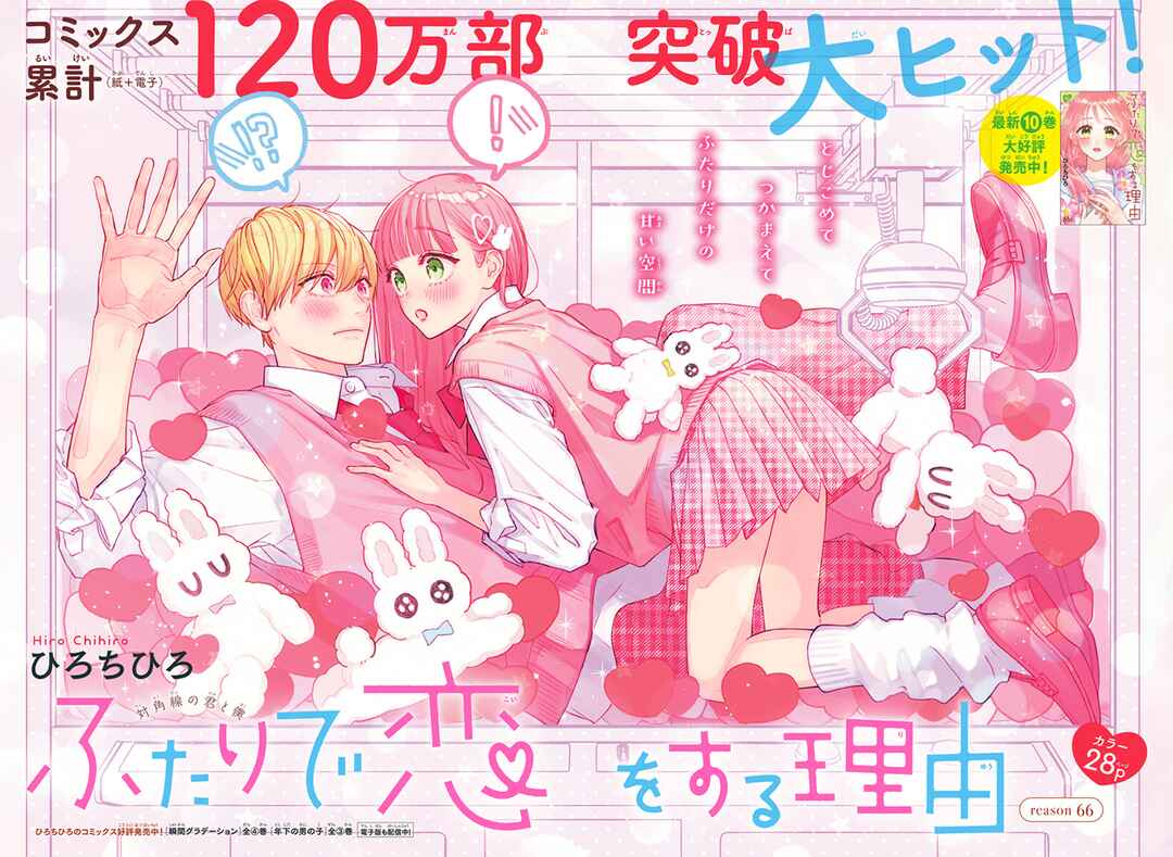 Page 5 Chapter 66 Futari de Koi wo suru Riyuu