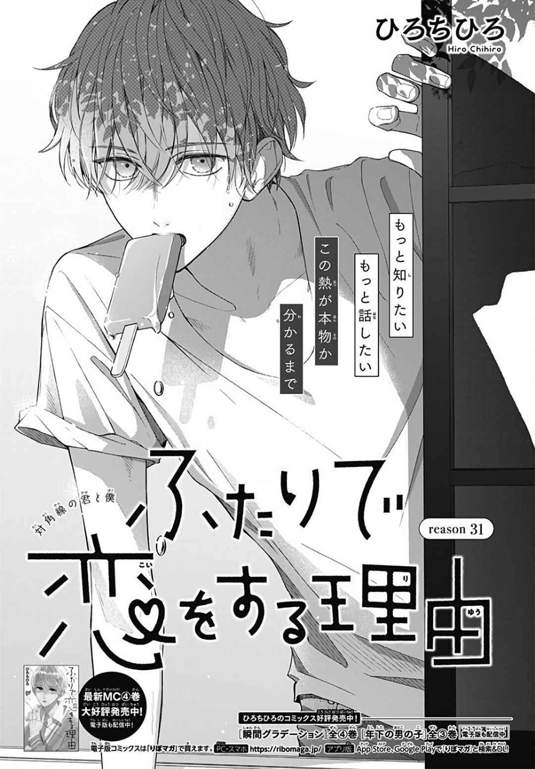 Page 2 Chapter 31 Futari de Koi wo suru Riyuu