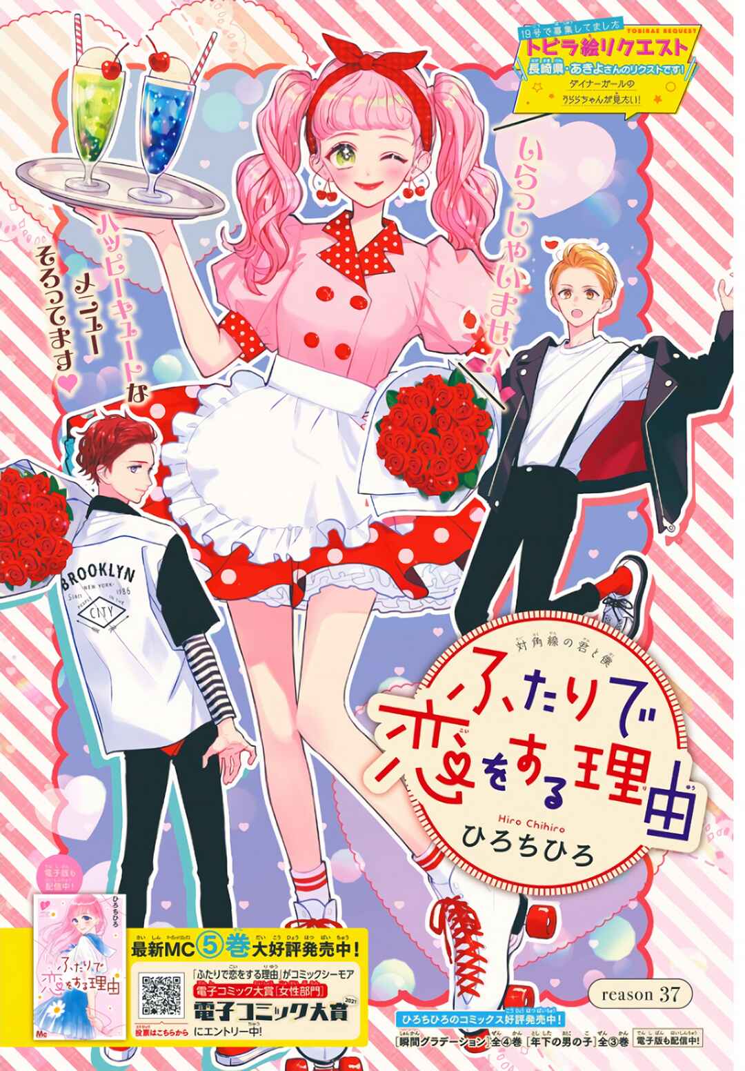 Page 2 Chapter 37 Futari de Koi wo suru Riyuu