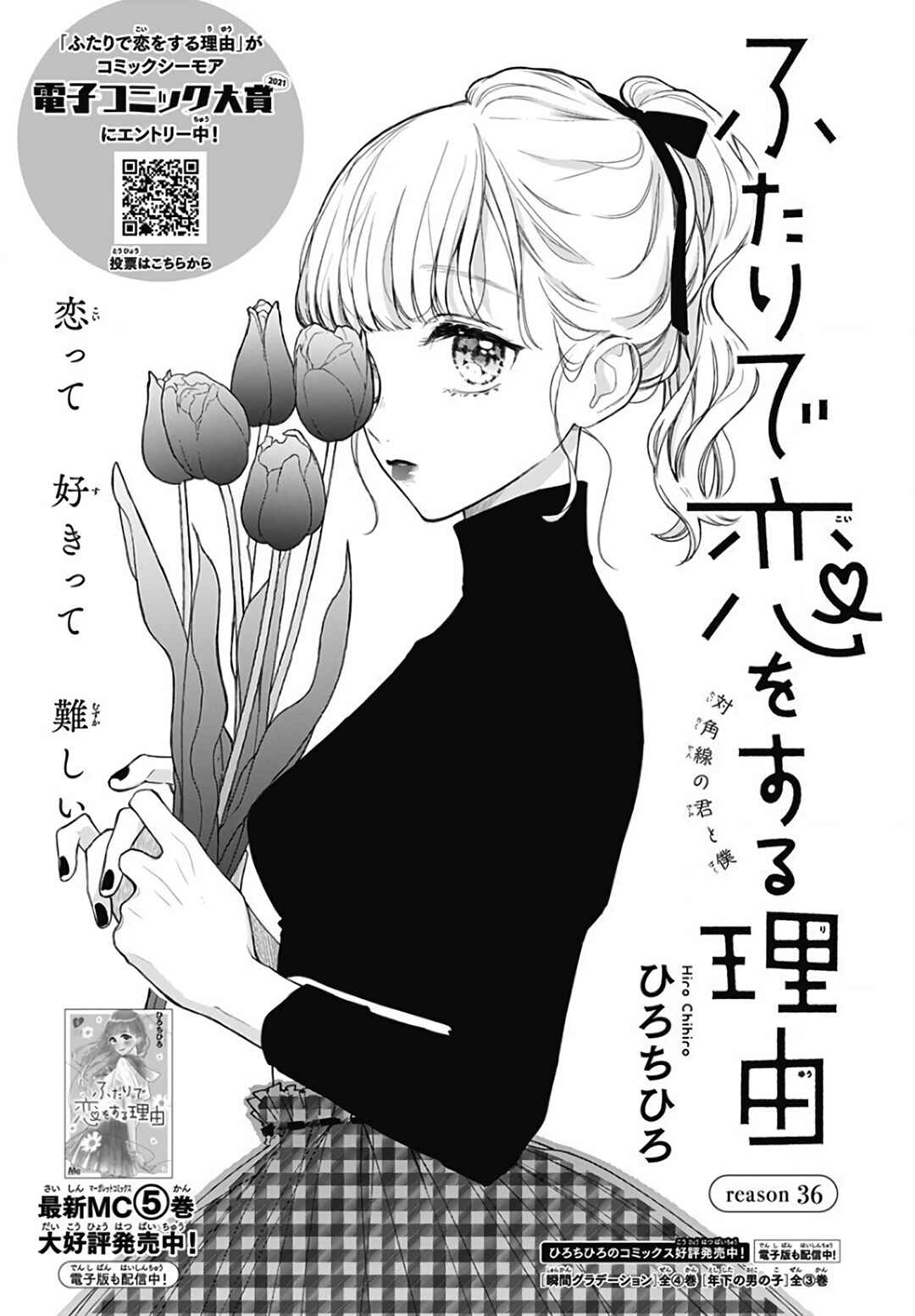 Page 2 Chapter 36 Futari de Koi wo suru Riyuu