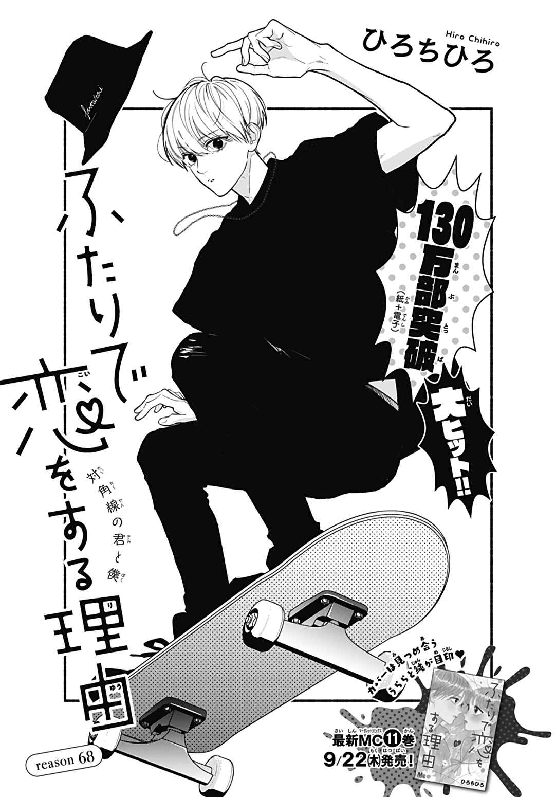 Page 2 Chapter 68 Futari de Koi wo suru Riyuu