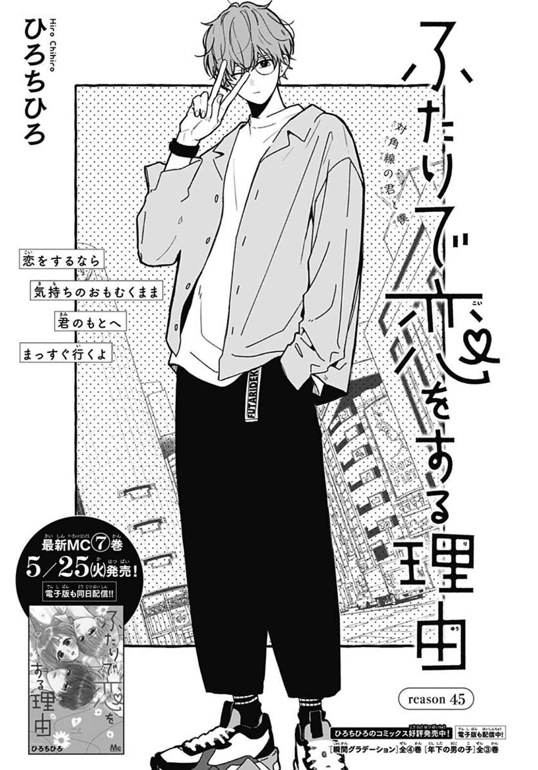 Page 2 Chapter 45 Futari de Koi wo suru Riyuu