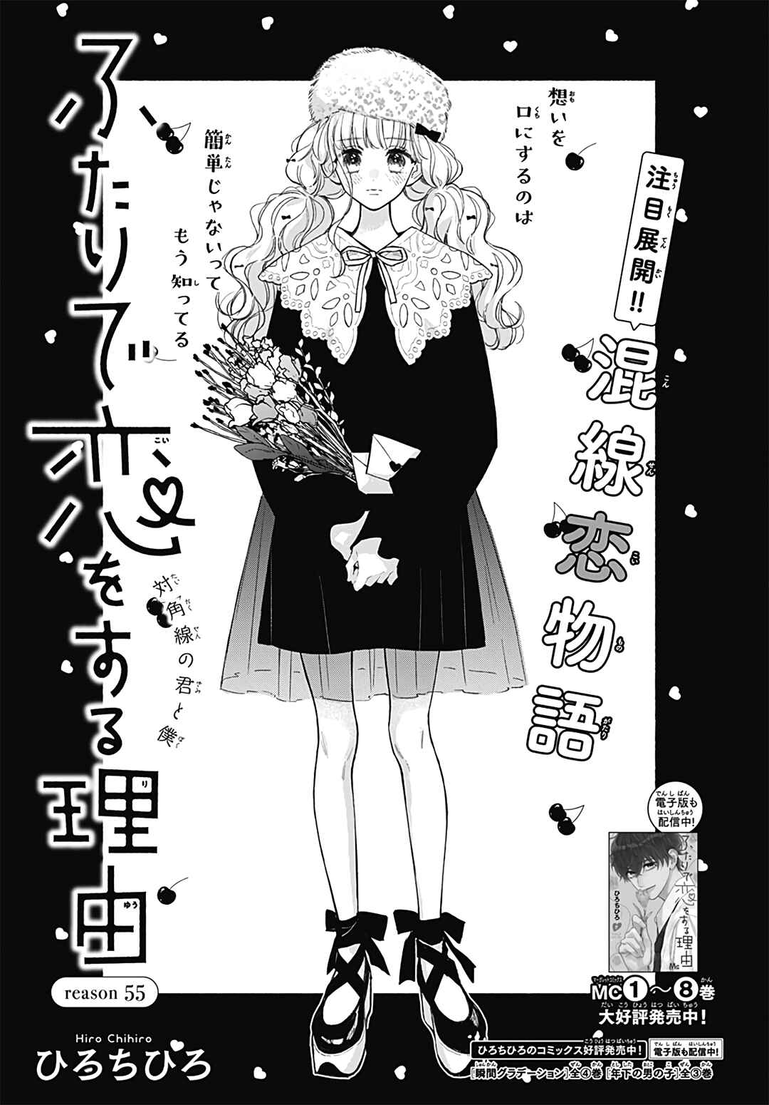 Page 2 Chapter 55 Futari de Koi wo suru Riyuu